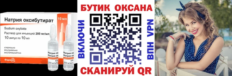 Бутират Butirat  Купить закладки  Орск 